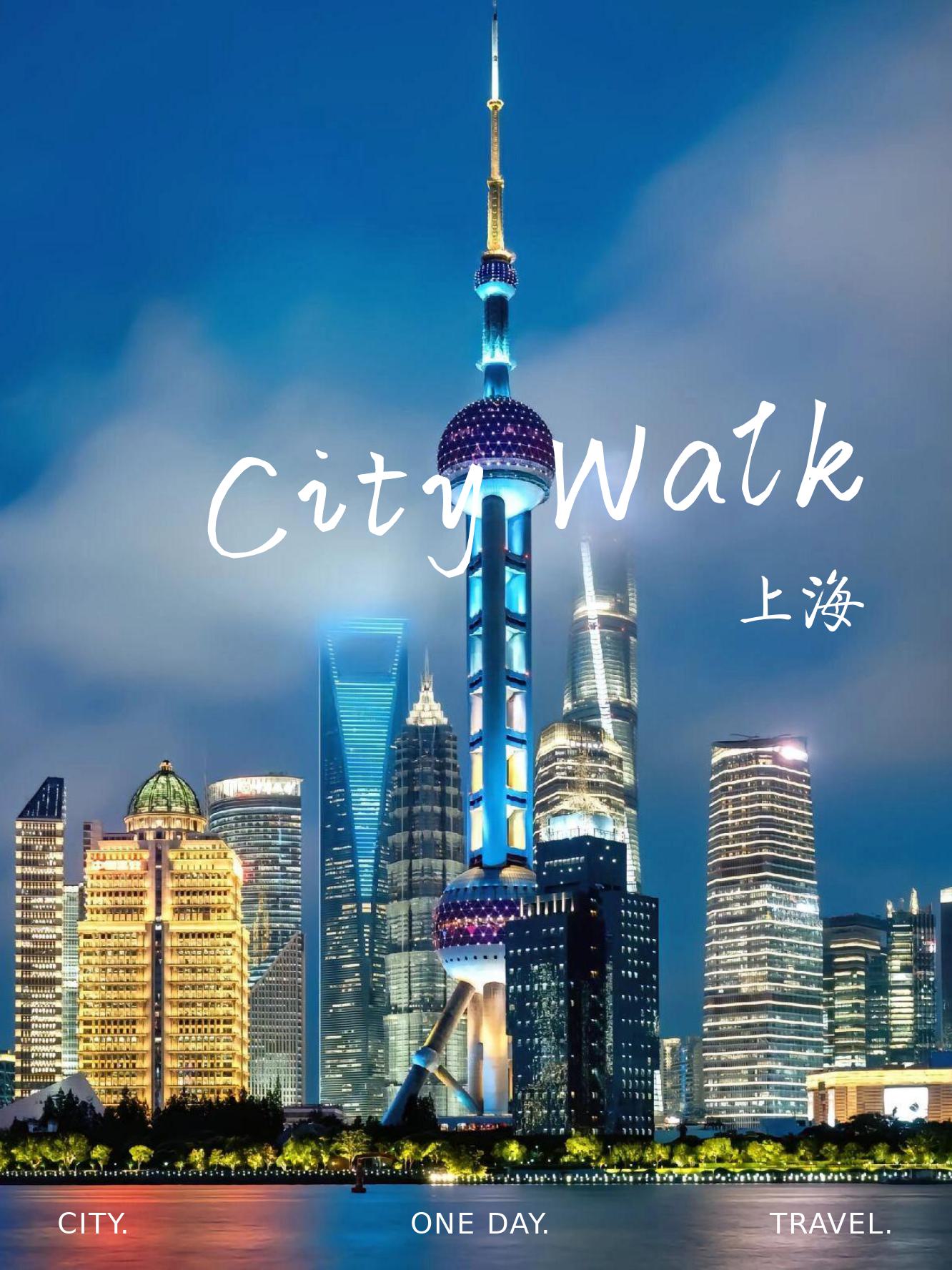 上海一日游精華景點大全