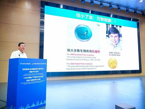 京貴攜手，共塑未來 首屆京貴化語國際學(xué)術(shù)會議點(diǎn)亮新材料研發(fā)新方向