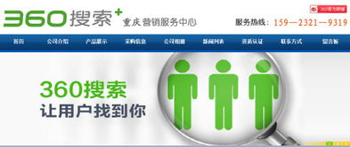 重慶360推廣開戶及技術(shù)服務(wù)聯(lián)系方式與指南