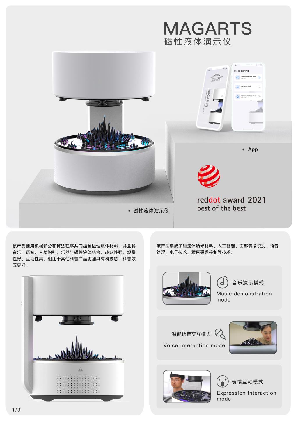 山城之光，設(shè)計(jì)之巔 重慶大學(xué)設(shè)計(jì)學(xué)團(tuán)隊(duì)問(wèn)鼎2021紅點(diǎn)最佳設(shè)計(jì)獎(jiǎng)