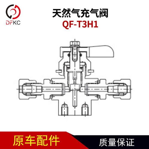 天然氣充氣閥QF-T3H1 重汽、客車、公交車關鍵配件的全面解析